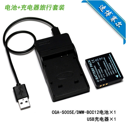 适用于 松下CGA-S005E DMW-BCC12 DMC-FX100相机电池+USB充电器