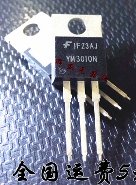 全新 YM3010N 直插TO-220 肖特基 质量保证