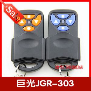 巨光电动门卷帘门车库门卷闸门遥控器钥匙JGR-303