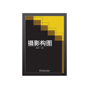 摄影构图