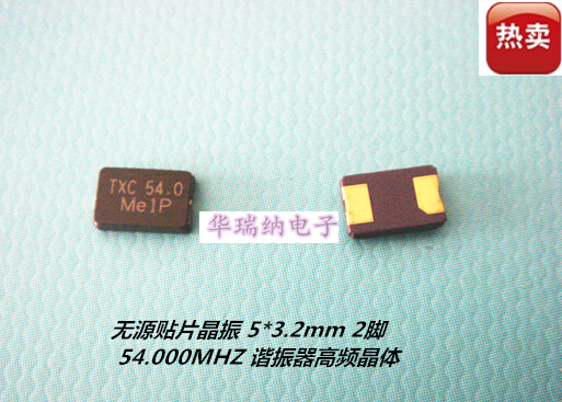 5032 2脚 无源贴片晶振 SMD 晶体 TXC 54M 54MHZ 54.000MHZ 19PF