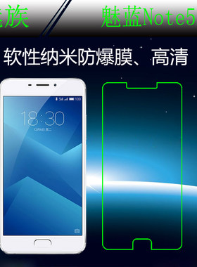 魅族纳米高清塑料保护膜