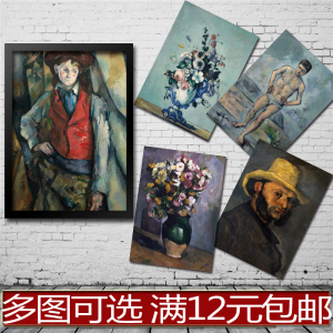 保罗塞尚 印象派油画 海报 客厅餐厅酒吧 装饰画贴画相框有框画心