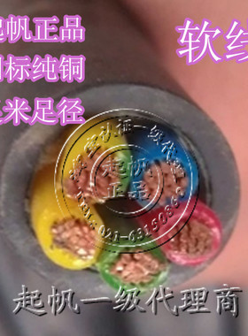 起帆牌YJVR/RVV/VVR/KVVR国标纯铜芯电线电缆4*70+1*35平方足米