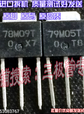 原装进口拆机原字原码 79M05T 79M05T TO-251 现货测好