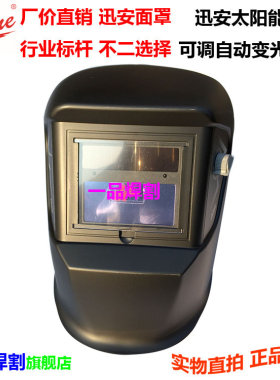 氩弧焊配件变光面罩迅安液晶显示
