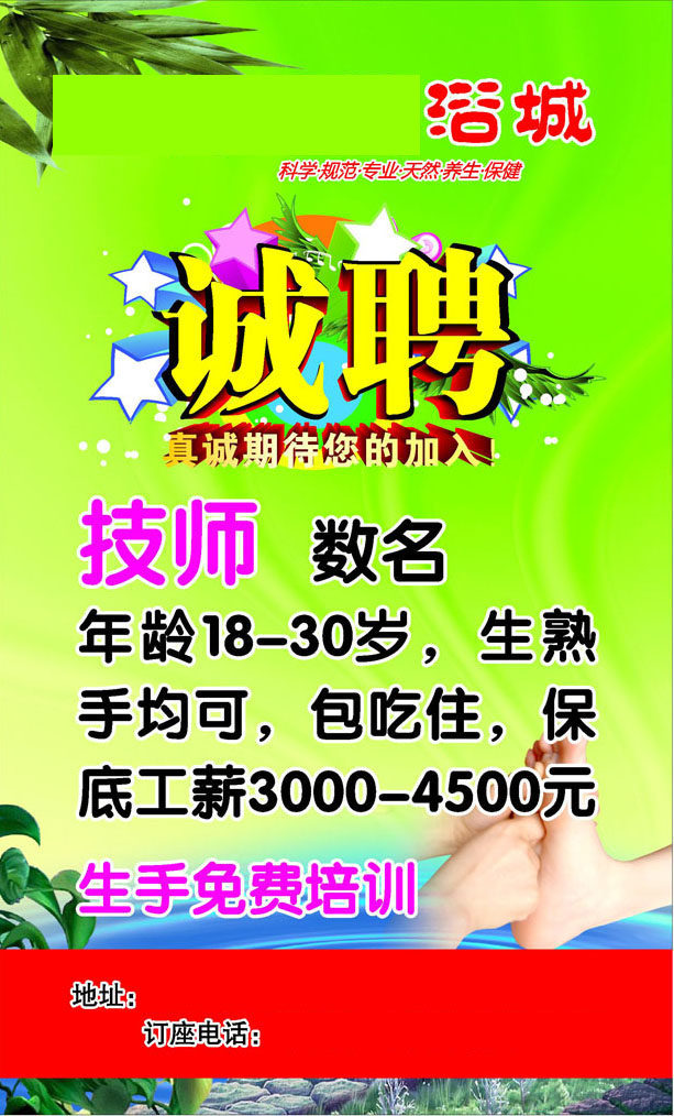 729海报印制展板写真喷绘贴纸952足浴城招聘宣传海报