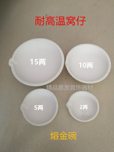 石英坩埚石英碗熔金碗炼金窝耐火碗金银首饰焊接喷火枪用打金工具
