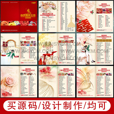 A17婚纱影楼促销活动画册报价单价目册套餐价格策划宣传PSD素材