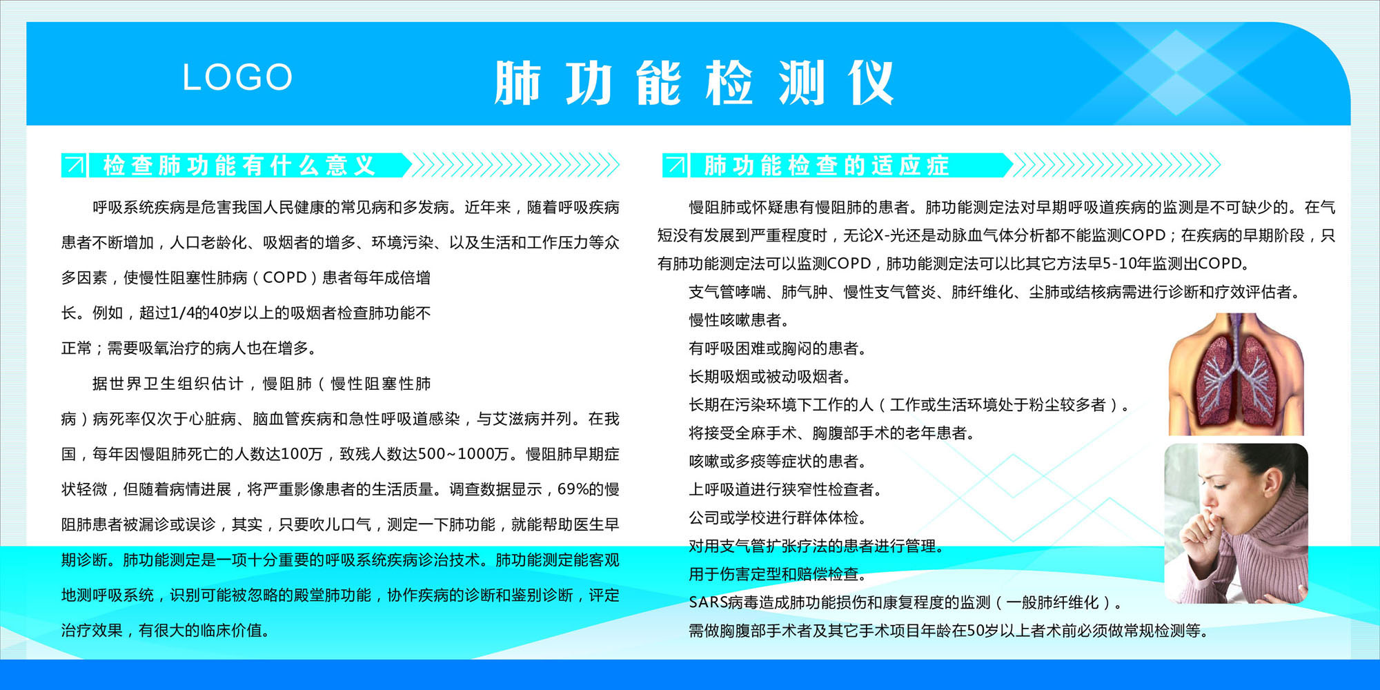 732海报印制展板写真喷绘贴纸143医院肺功能检测宣传栏