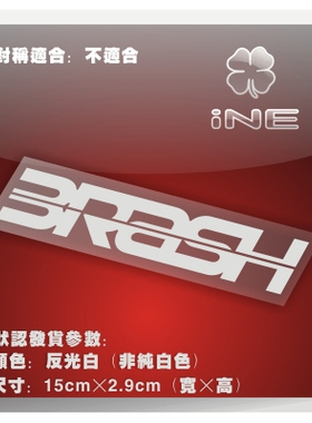 高达/Brash粒子炮/ACG电动痛车贴纸摩托笔记PC行李箱头盔贴-HA063