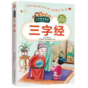 正版包邮三字经图书书籍