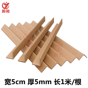 纸护角纸箱护角打包带防撞护角条家具家电包装护角L型50*50*5mm