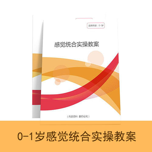 Newborn Emotionality train book child Early education perception train Lesson plan children attention trainin the Toy/Childs/Puzzle/Building block/Model , Pleasure/Teaching Equipment/Large facilities , Sensory integration training equipment/Teaching Equipment  category - from Buy2taobao.com to provide professional Taobao agent buy service