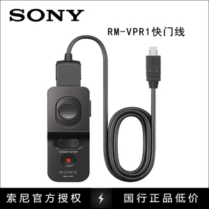 SONY索尼  RM-VPR1 相机快门线 遥控器 A7R3 A7M3 AX60 AX700正品