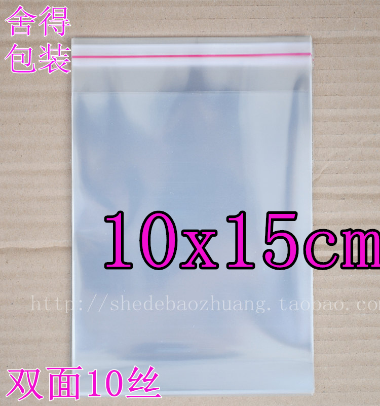 自粘袋 opp不干胶袋子 加厚透明塑料袋 包装袋10丝10x15cm 100个