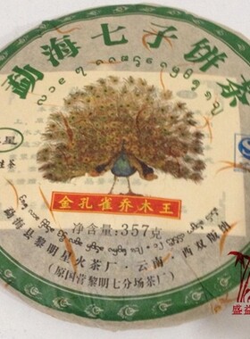 2014年勐海云南普洱茶