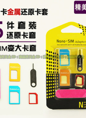 移动电话卡 4G剪卡还原卡套 新款小卡转为大卡 互转 SIM卡托 金属