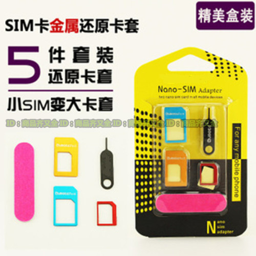 移动电话卡 4G剪卡还原卡套 新款小卡转为大卡 互转 SIM卡托 金属