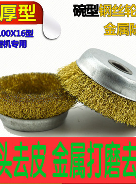 角磨机钢丝轮金属去锈打磨木头去皮石头打磨刷油漆铁锈磨光包邮