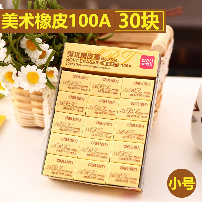 包邮4B盒装橡皮擦100A 小学生考试美术专用橡皮 200A得力文具用品