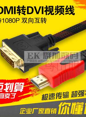 HDMI转DVI线 电视音频高清线dvi 24转hdmi线转换头PS3显示器连接