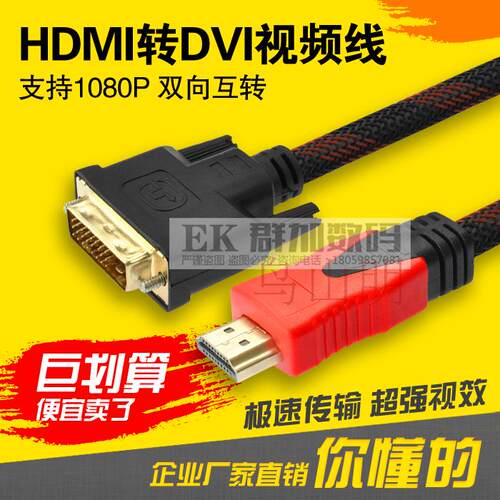 HDMI转DVI线 电视音频高清线dvi 24转hdmi线转换头PS3显示器连接