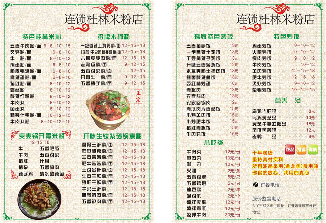 727海报印制展板写真喷绘贴纸849桂林米粉快餐店价目表