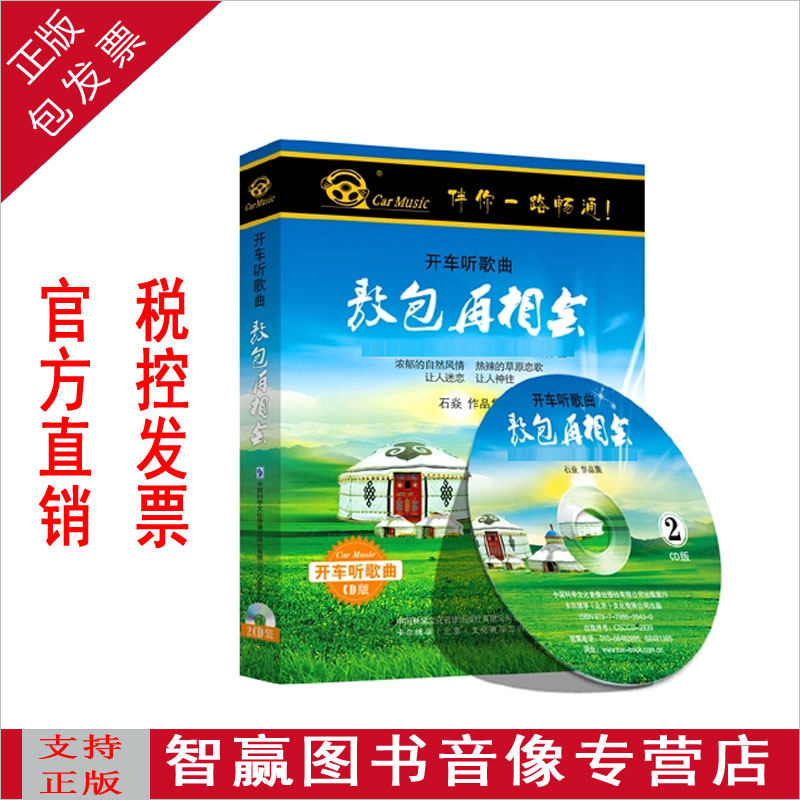 正版 开车听歌系列 车载cd敖包再相会2cd车载cd车载光盘