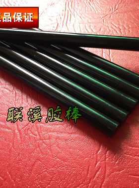 热熔胶环保高品质胶棒耐温黑色热胶枪接发黑色产品专用