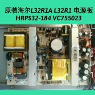 海尔L32R1A L32R1 电源板 HRPS32-184 VC755023 原装非代用