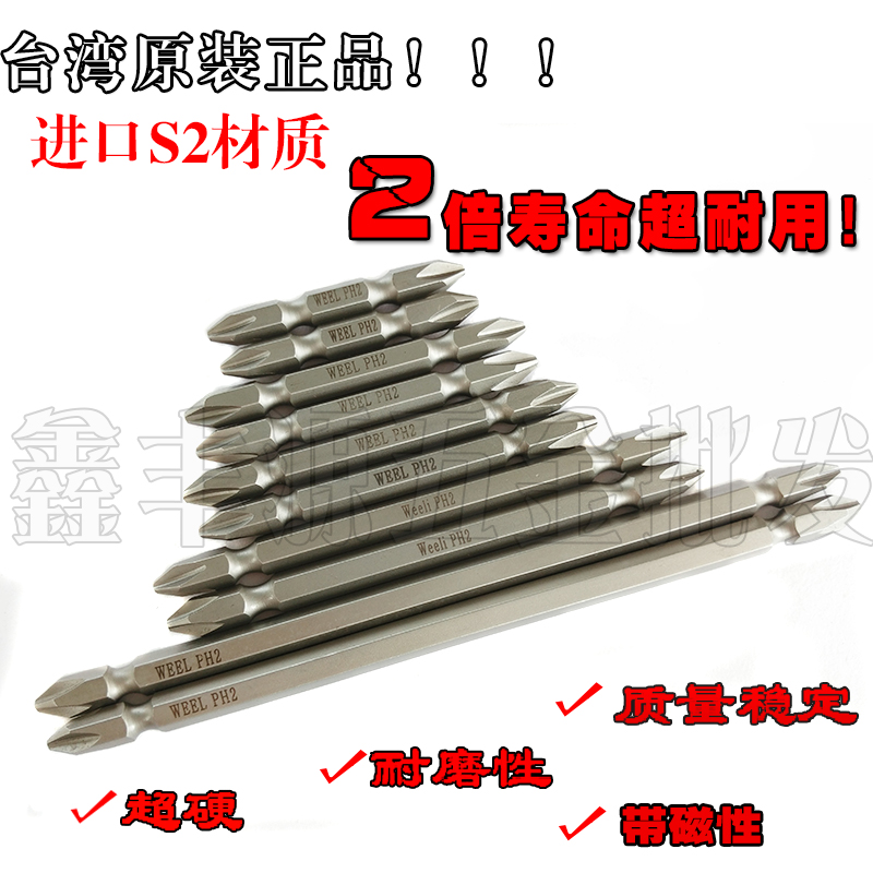 维尔利 双头十字加长电动电钻气动风批头磁性螺丝刀起子头 工业级