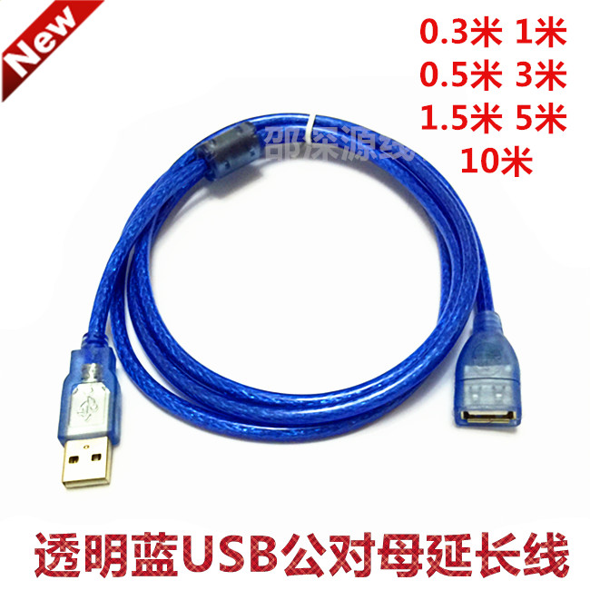 USB延长线公对母数据线延长线AF/AM连接线0.3/0.5/1.5/3/5/10米批