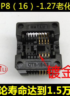窄体SOP8老化座 弹跳座双触点 ots16-1.27-03 小8脚 小八脚编程座