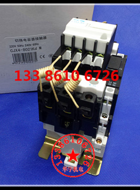 原装正品天水电容切换交流接触器CJX4-50Kd CJX4-5021Kd 220V380V