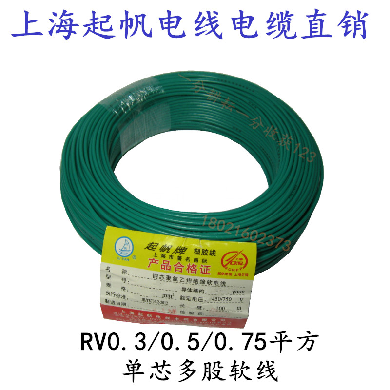起帆单芯全铜国标控制多股软线