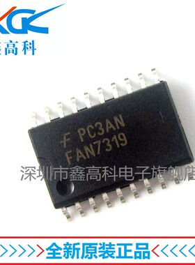 【鑫高科】FAN7319MX FAN7319 贴片SOP-20 电源管理芯片