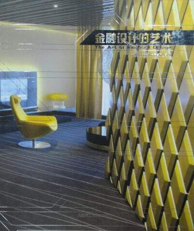 金融设计的艺术 书店 深圳市艺力文化发展有限公司 商业、公共空间书籍 书 畅想畅销书