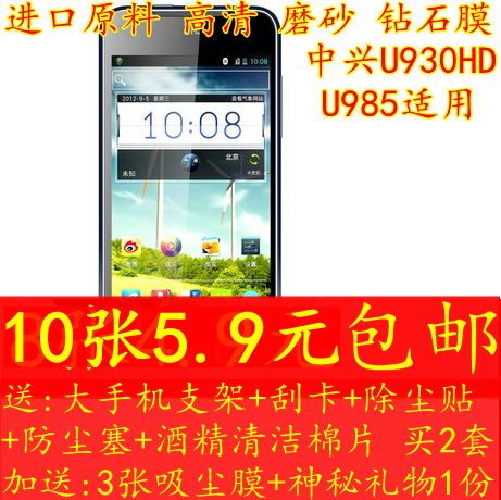 中兴手机磨砂高清膜