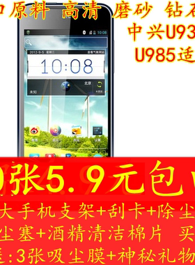 中兴手机磨砂高清膜