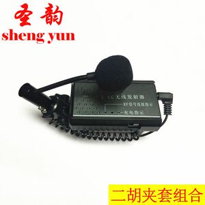 圣韵 V808专用配件v306v309通用发射器电池遥控器麦克风原厂配件