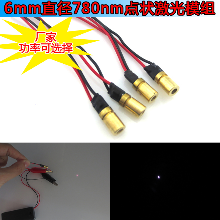 新品6mm直径780nm5mw点状激光模组10mw红外点光源不可见光点状镭 电子元器件市场 光电/激光器件 原图主图