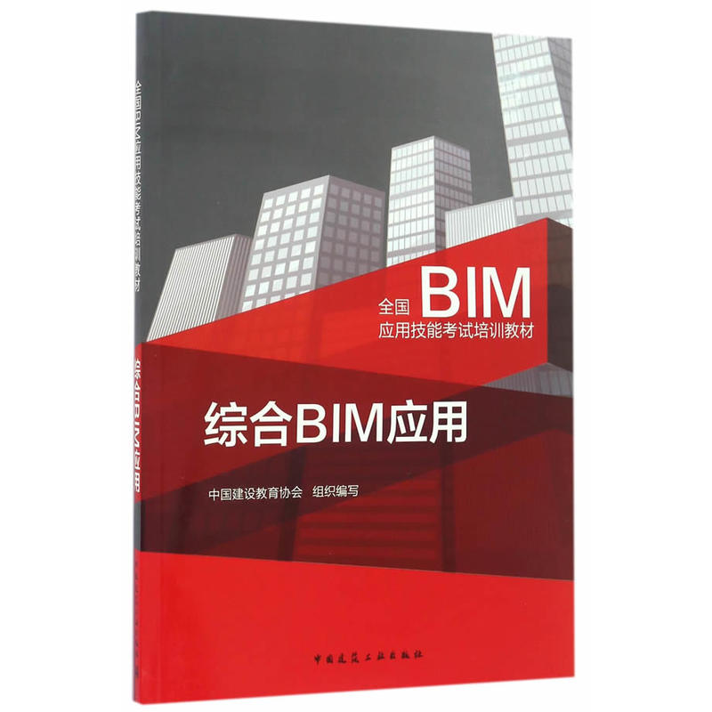 综合bim应用