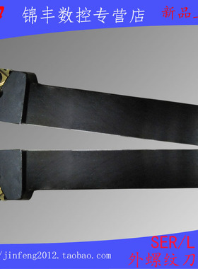 数控外螺纹车刀 外牙刀杆SER/L2020K22/2525M22/3232P22外挑丝刀