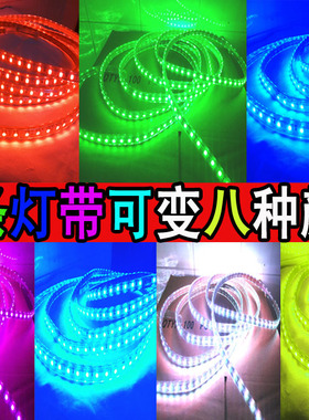RGB灯带条led三色客厅吊顶220v霓虹家用遥控七彩变色户外超亮防水