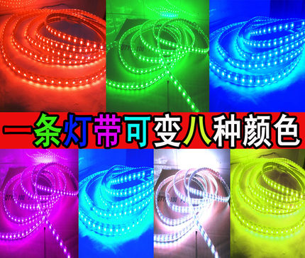 RGB灯带条led三色客厅吊顶220v霓虹家用遥控七彩变色户外超亮防水