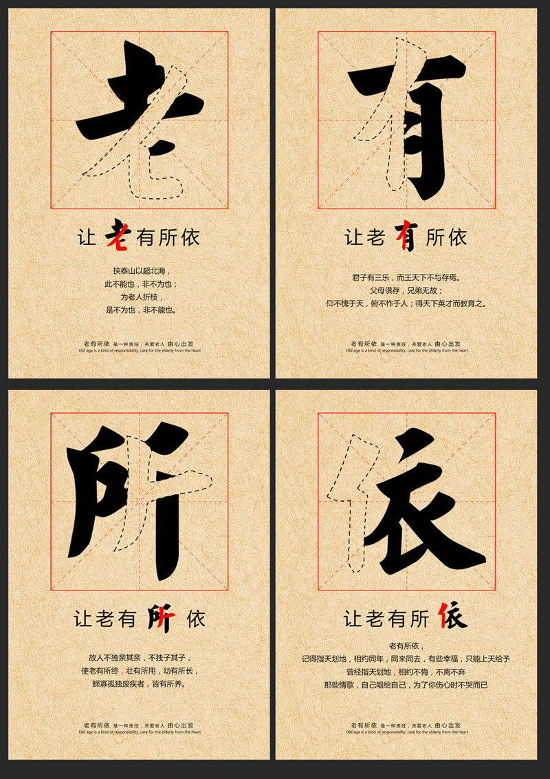 754海报印制展板写真喷绘439老有所依关爱老人晚年养老公益图