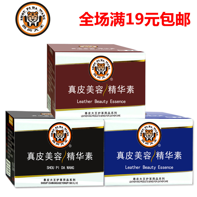 兽皮大王去污护理保养鞋油精华素