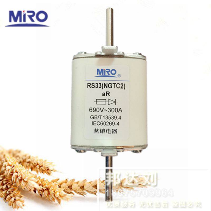 MRO 茗熔 RS33 300A NGTC2 690V/660V 快速熔断器 RS33 AR 300A