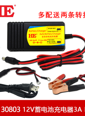 12V汽车电瓶充电器12V12AH17AH铅酸蓄电池充电机智能圆孔13.8V3A